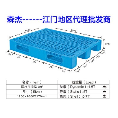 塑膠卡板